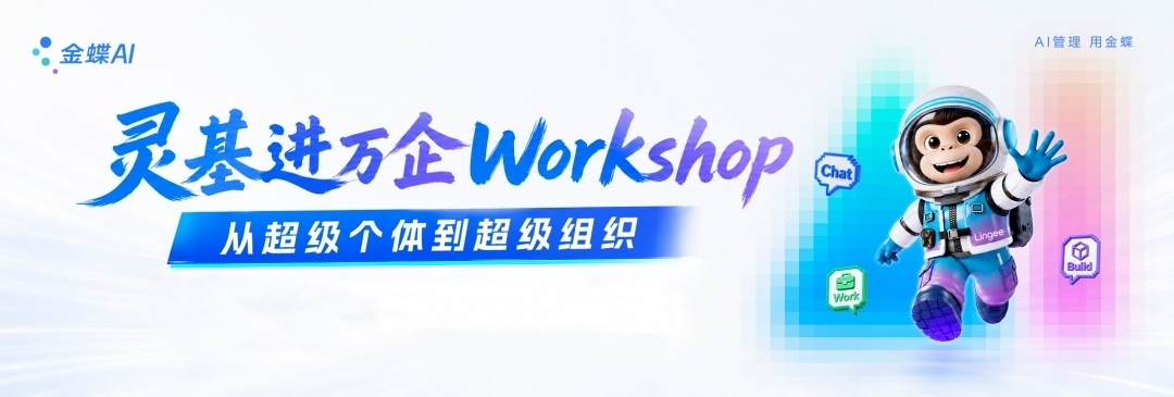 灵基6大场景赋能企业核心业务｜Works